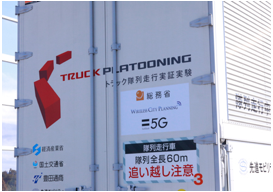 実験の様子(静岡県内)